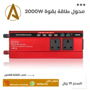 محول طاقة كهربائية يقوة 2000 وات
