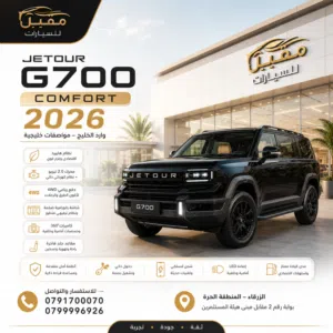 JETOUR G700 COMFORT 2026