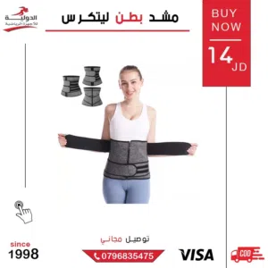 مشد بطن ليتكرس من الدولية للأجهزة الرياضية للحصول على خصر أنحف وظهر مدعوم