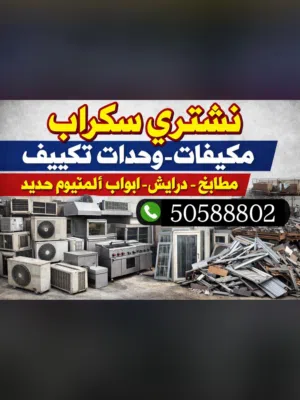 شراء اثاث مستعمل
