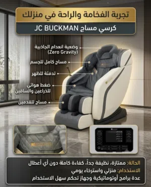 كرسي مساج منزلي عالي الجوده