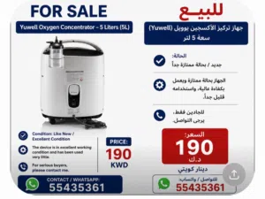 Yuwell Oxygen Concentrator – 5 Liters (5L)