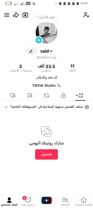 للبيع حساب تيك توك 23الف متابع فيه تفاعل  بيع مستجله