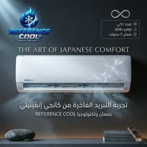 مكيفات Kangi infinity الياباني بالذكاء الاصطناعي منReference cool