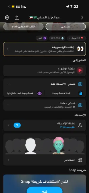 حساب سناب 220 الف نقطه ومشاهدات عاليه منصة الاضواء 50 الف مشاهده وفوق