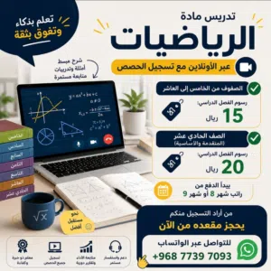 تدريس مادة الرياضيات للصفوف من الخامس إلى الحادي عشر