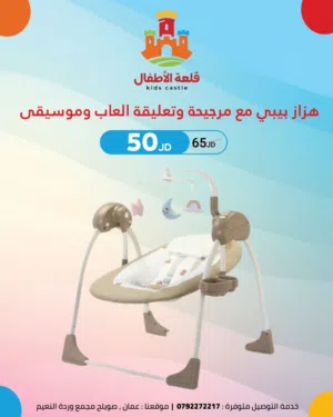 أسرة اطفال  لعمر سنتين  تخوت مميزة حجم كبير لعمر من 3 سنوات لغاية 7 هزاز كهرباء +هزاز يدوي