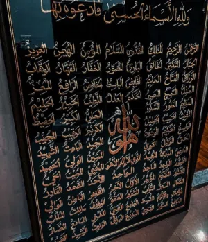 لوحة 3قطع (أسماء الله الحسنى)