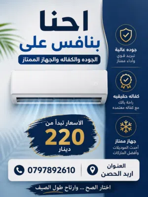 General 0 - 1 Ton AC in Irbid