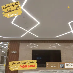 جدد مكانك الآن! جميع بنود التشطيبات والصيانات (دهانات / جبس / بناء / بلاط / سباكة / كهرباء / العزل )