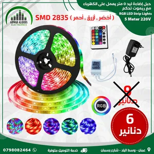 كيبل اضاءة (حبل ليد ملون)LED مع ريموت تحكم 5 متر اضاءة RGB اخضر احمر ازرق مكس الوان وابيض