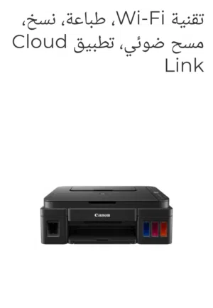 طابعة كانونg3410 مستعمل تشتغل واي فاي وكل احجام الورق a4 واقل