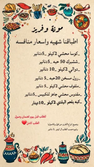 مطبخ انتاجي لجميع طبخات التفريز