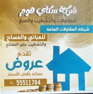 ابواحمد للمقاولات العامه