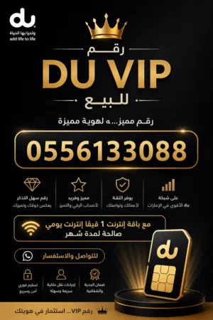 DU VIP mobile numbers in Dubai