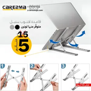 ستاند لابتوب معدني بعدة زوايا Laptop Stand صغير وسهل الحمل مناسب للمكاتب والاستخدام الشخصي فقط ب 5د