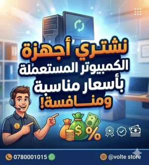 نشتري الأجهزة المستعملة الوصف مهم