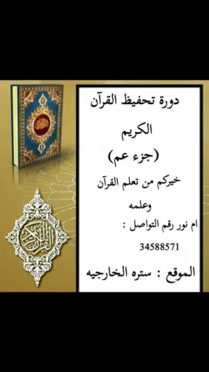 اعلان تدريس قران
