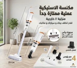 نظف منزلك و سيارتك و مكتبك و اي مكان تريده بسهولة وسرعة مع افضل مكنسة عملية جداً  سريعة و سهلة الاست