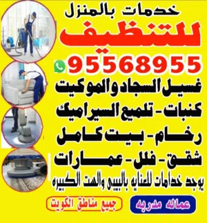 مكتب    للتنظيف طبخ  مجالسة الأطفال وأكثر / Yaya  house maid Cleanning Cooking and more office