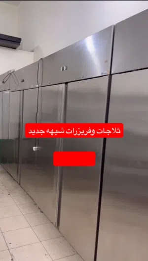 ثلاجات وفريزرات chiller