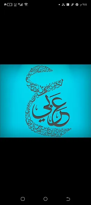 ‏دروس خصوصية ‏.‏ مدرس عربي‏3