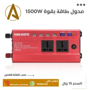 محول طاقه بقوة 1500 وات