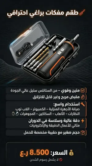 طقم مفكات براغي احترافي