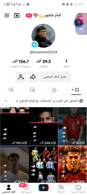 حساب تيك توك