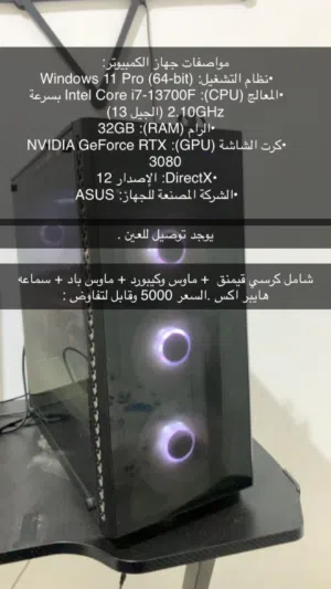 بيسي 5500 قابل للتفاوض