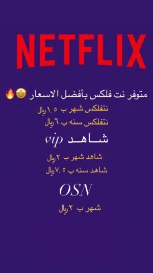 متوفر معنا نتفلكس و شاهد و OSN و شاهد مباريات مع مسلسلات و غيره
