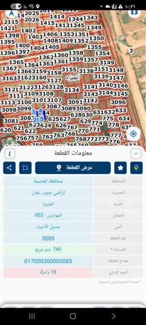 Mixed Use Land for Sale in Amman Al Jizah