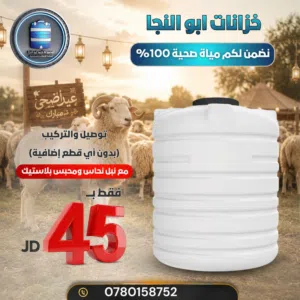 خزانات مياه