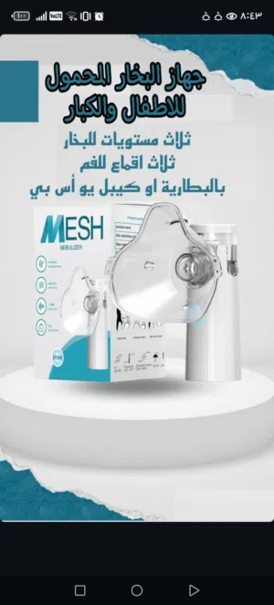 عرض خاص جهاز البخار للاطفال والكبار