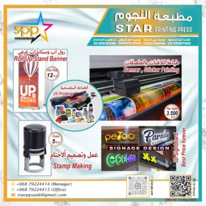 #Star_Printing_Press #مطبعة_النجوم