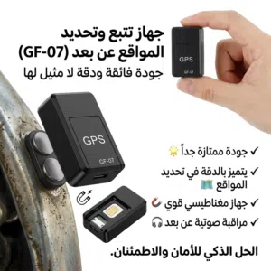 جهاز مال التتتبع جودة ممتازة جداً تقدر تحطه في اي مكان تريده افضل نوعية