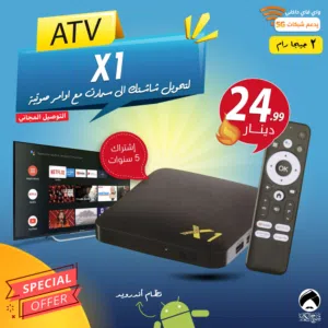 رسيفر اندرويد بوكس X1 لتحويل شاشتك إلى سمارت مع أوامر صوتية واشتراك قنوات 5 سنوات توصيل مجاني
