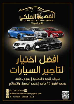مكتب الفهد الملكي لتاجير السيارات