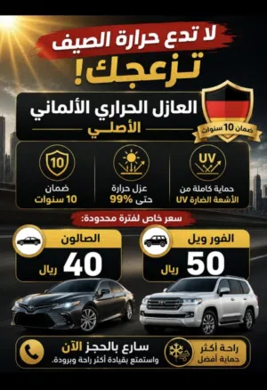 تركيب العازل الحراري الاصلي LLumar وتلميع كامل السيارات وتلميع الليتات والجلاد PPF