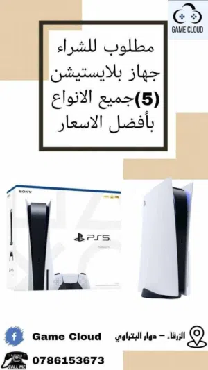 نشتري اجهزة بلاستيشن فايف فور ثري بشكل فوري بافضل الاسعار