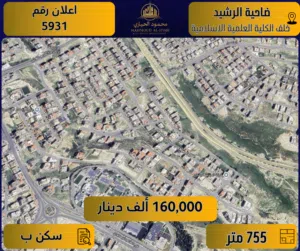 Residential Land for Sale in Amman Daheit Al Rasheed
