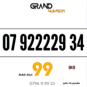 Zain VIP mobile numbers in Amman