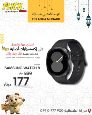 SAMSUNG WATCH 8 (44MM) NEW / سامسونج واتش 8 44مم جديده متوفره بكغاله 5 سنوات
