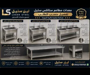مطابخ ومعدات مطاعم