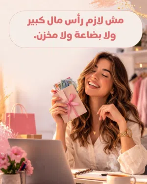 أبدأ مشروع خاص فيك بمبلغ فقط 150 شيقل