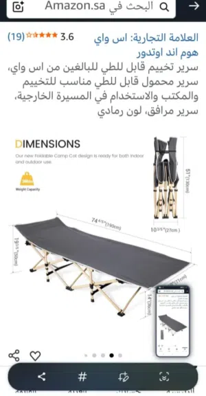 سرير للرحلات