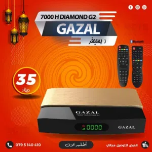 رسيفر غزال Gazal 7000F Diamond G2 5G باشتراكات 10 سنوات و 2 رام وريموت بلوتوث