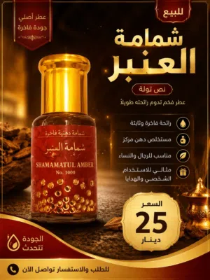 شمامة العنبر
