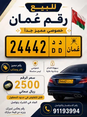 للبيع ارقام مميزه (24442-دد) • (99949-س)