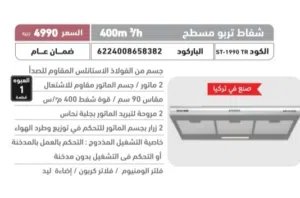 شفاط تربو مسطح ستارجيت